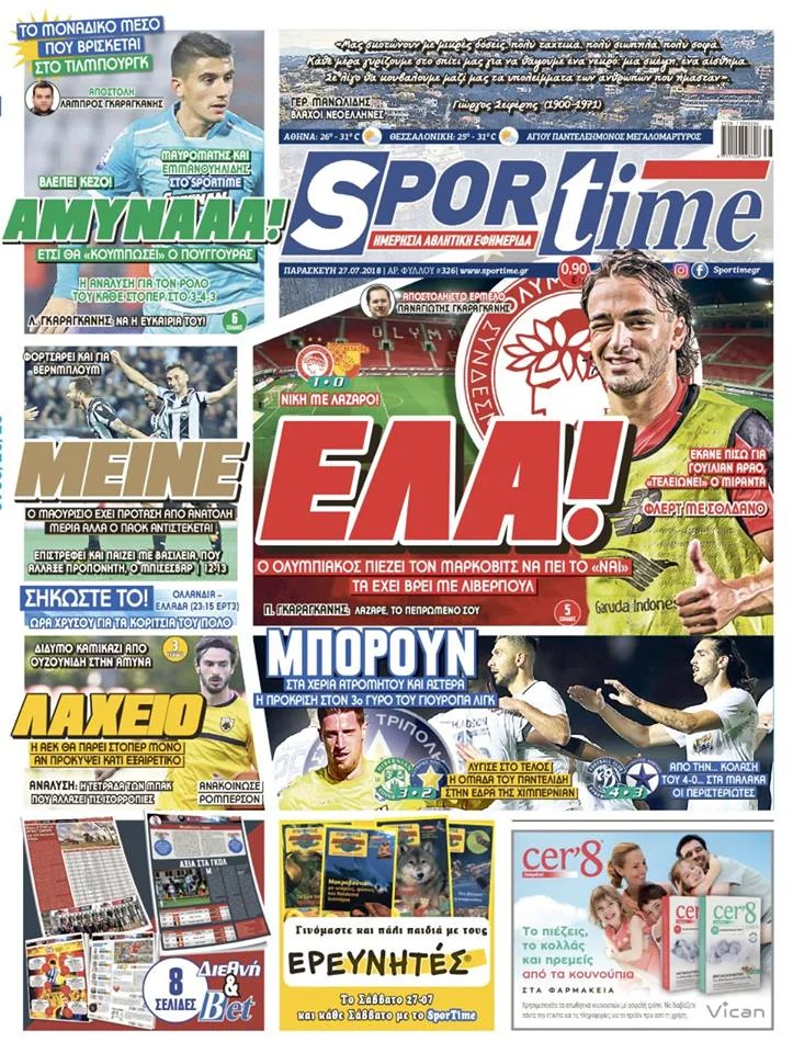 Διαβάστε σήμερα στο Sportime: «Έλα»