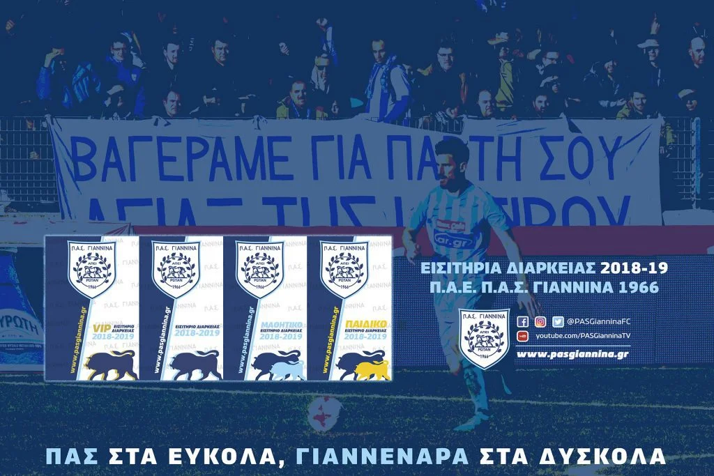 Παράταση στα διαρκείας του ΠΑΣ
