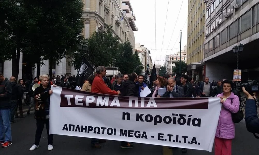 Το συγκινητικό αίτημα των εργαζόμενων του MEGA