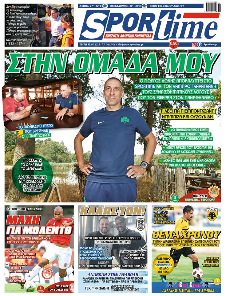 Διαβάστε σήμερα στο Sportime: «Στην ομάδα μου»