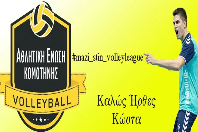 Στην ΑΕ Κομοτηνής ο Δαλακούρας