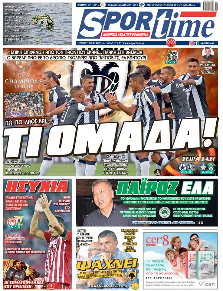 Διαβάστε σήμερα στο Sportime: «Πω πω λαός και τι ομάδα!»