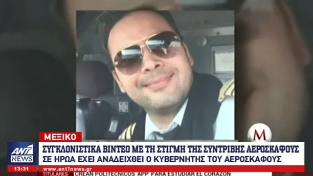 Συγκλονιστικά βίντεο από τη συντριβή αεροσκάφους στο Μεξικό (video)