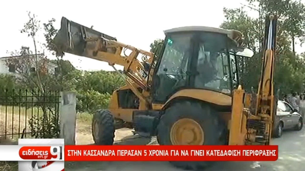 Με διαδικασίες "fast track" οι κατεδαφίσεις 3.200 αυθαιρέτων (video)