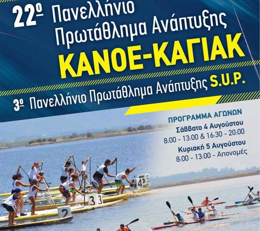 Στο Μεσολόγγι το κανό καγιάκ