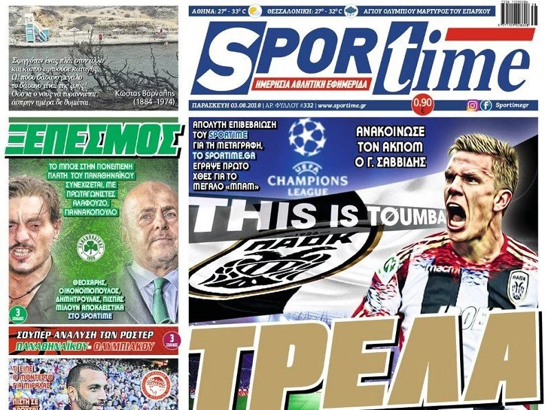 Μόνο το Sportime με 0,90€