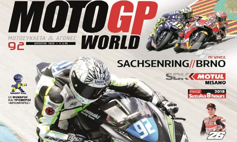 SPORTIME και MOTOGP WORLD μαζί στις 13/8