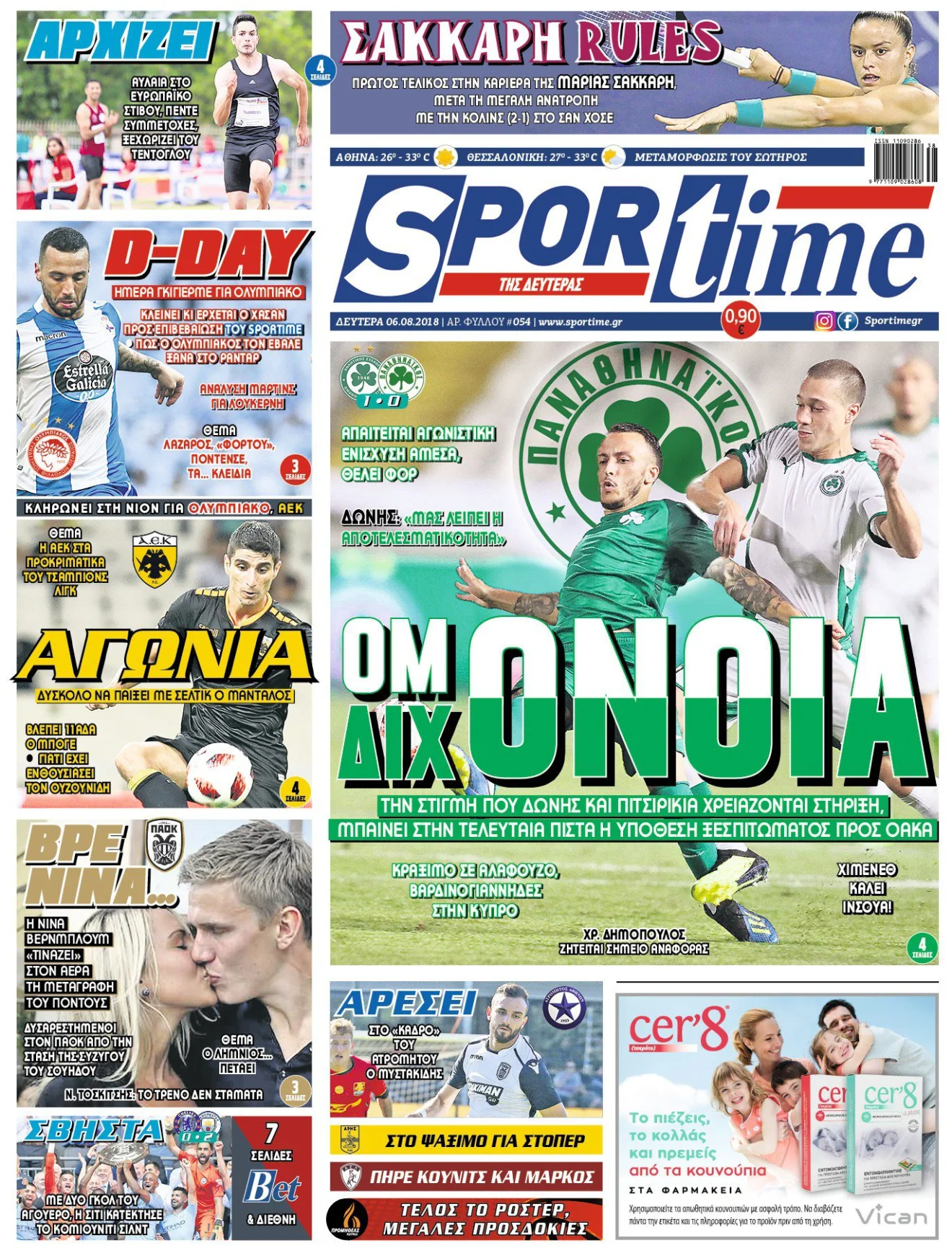 Διαβάστε σήμερα στο Sportime: «Ομόνοια-Διχόνοια»