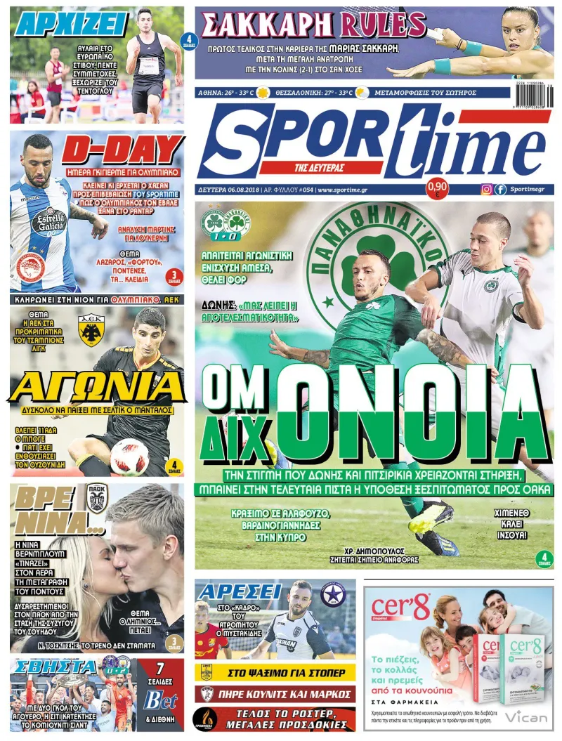 Διαβάστε σήμερα στο Sportime: «Ομόνοια-Διχόνοια»