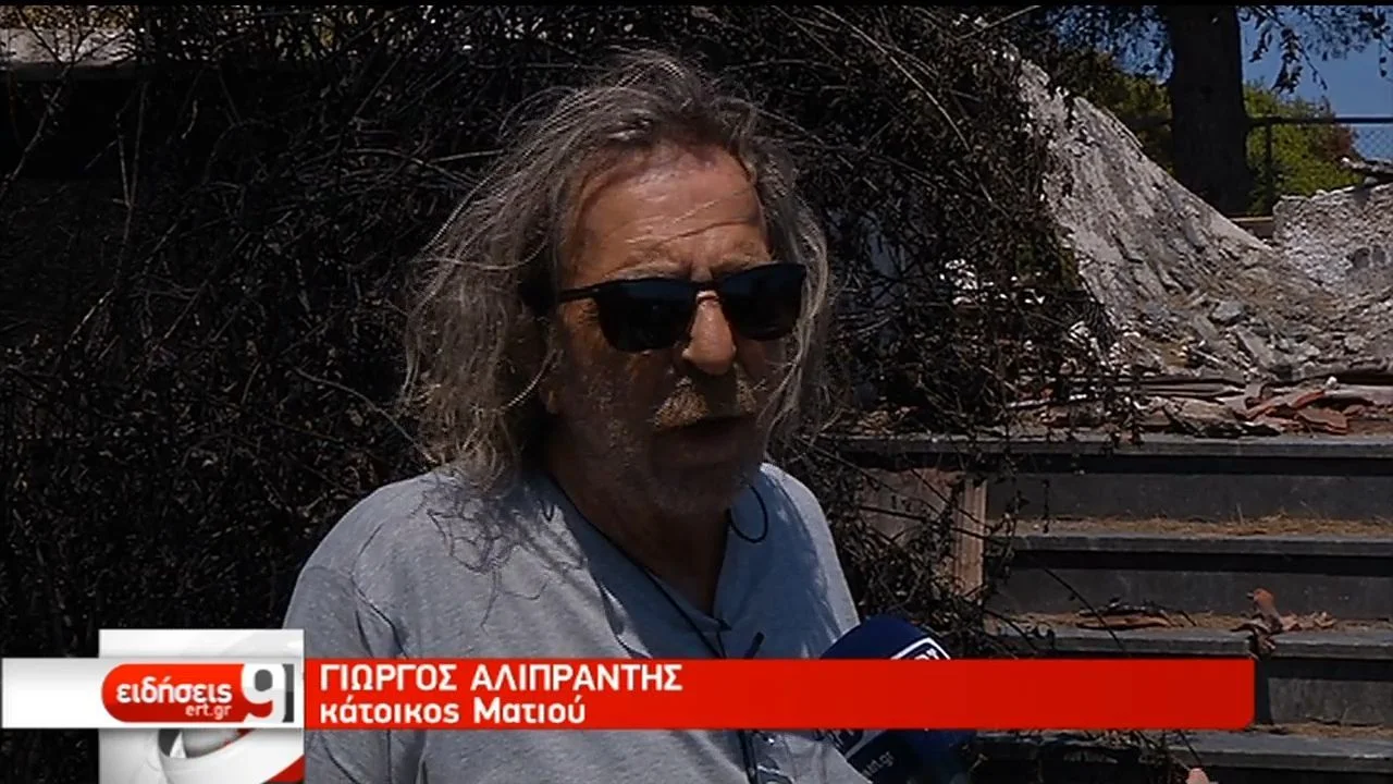 Δύσκολες ώρες για τους κατοίκους στο Μάτι