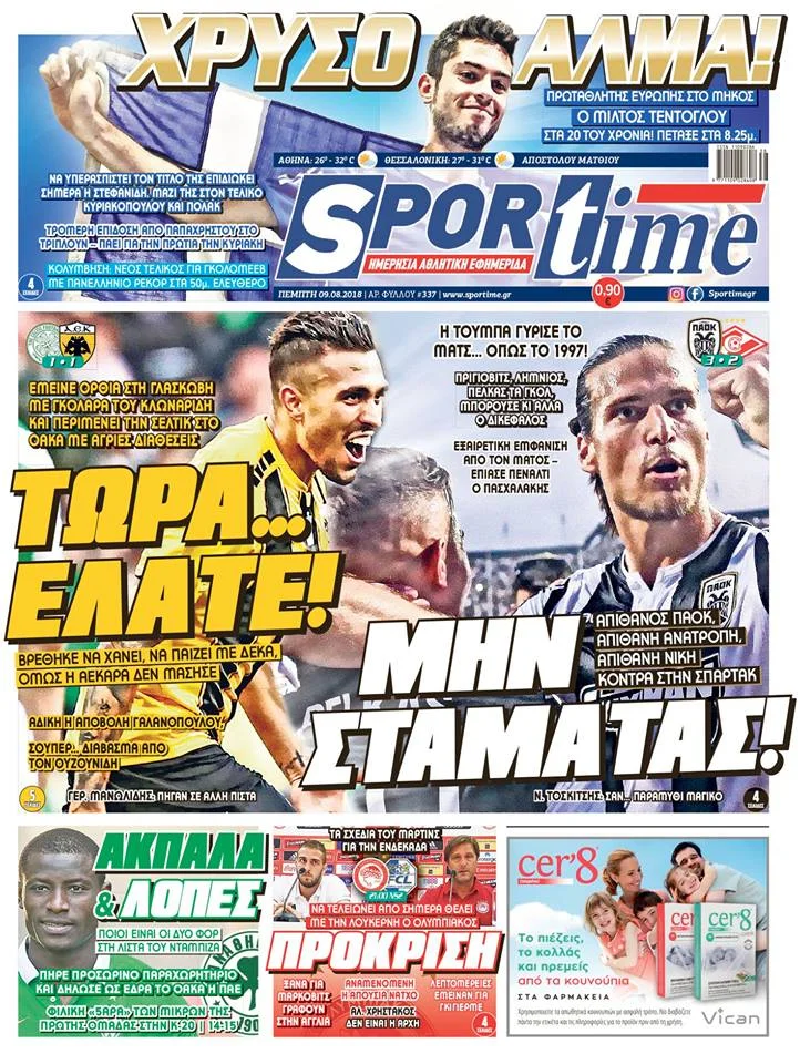 Διαβάστε σήμερα στο Sportime: Ο (ευρω)θρίαμβος της ΑΕΚ και του ΠΑΟΚ