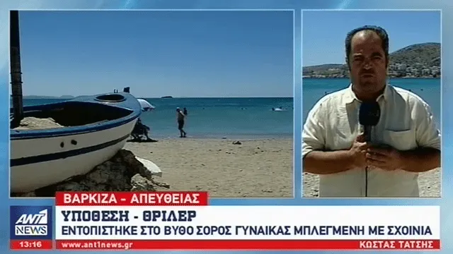 Μυστήριο με το πτώμα γυναίκας στην Βάρκιζα