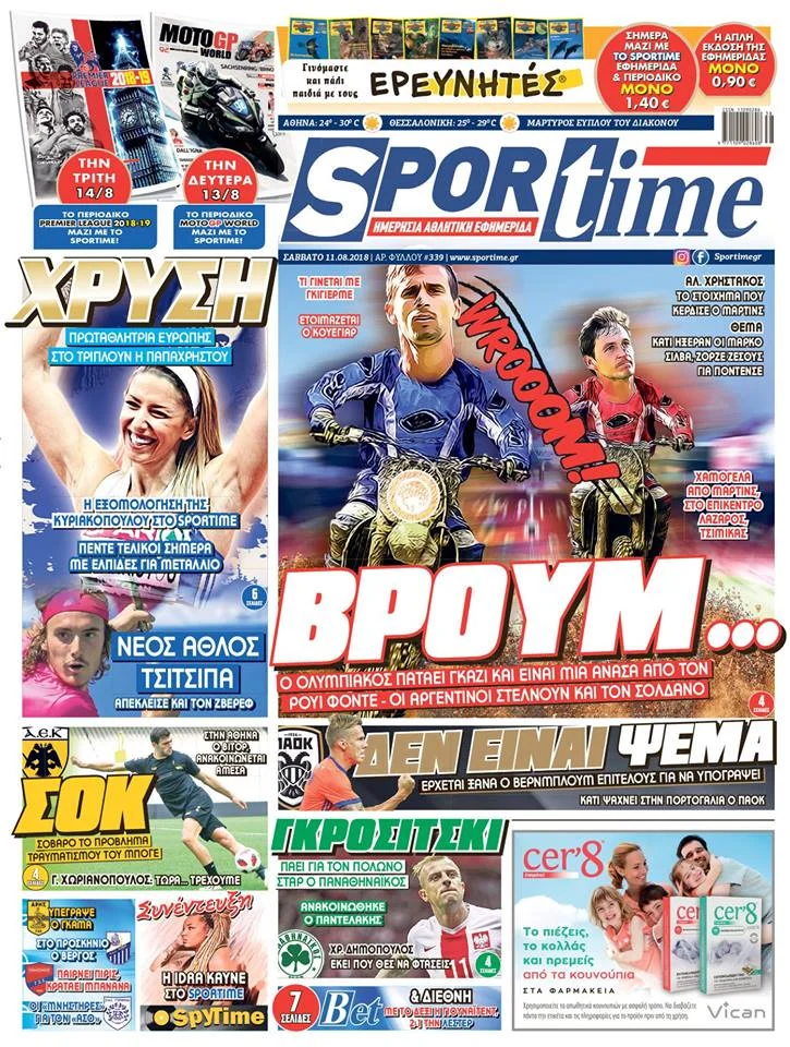 Διαβάστε σήμερα στο Sportime: «Βρουμ…»