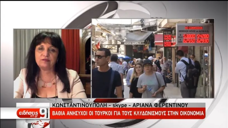 Πως αντιμετωπίζουν την ισοτιμία του τρόμου οι Τούρκοι πολίτες