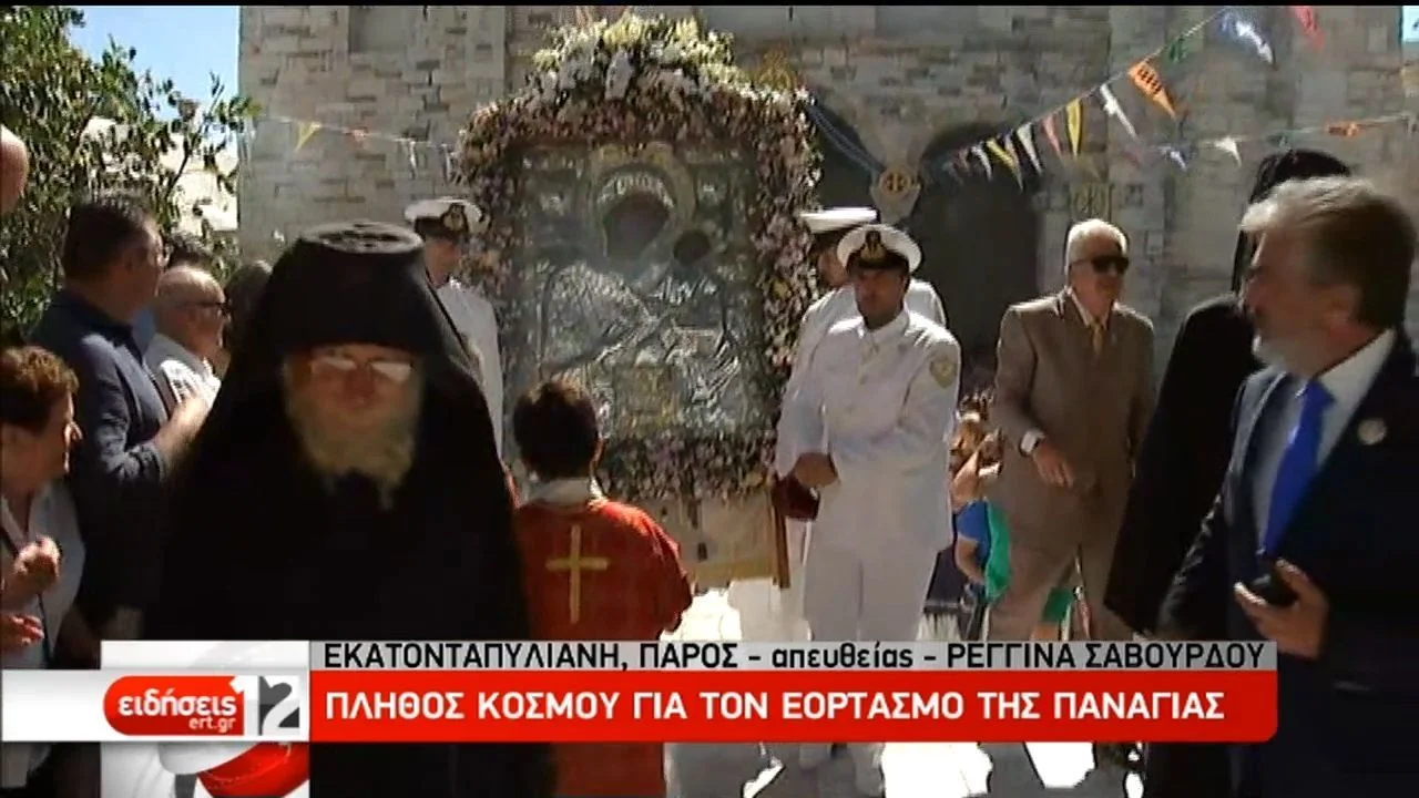 Η Oρθοδοξία τιμά την μεγάλη γιορτή της Παναγιάς
