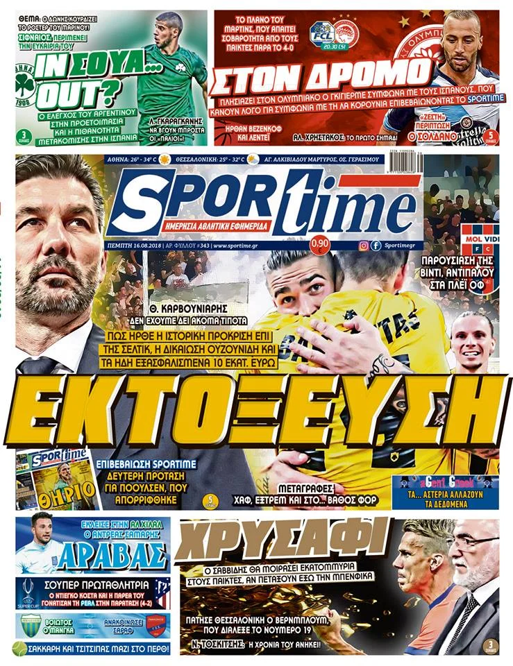 Διαβάστε σήμερα στο Sportime: «Εκτόξευση»