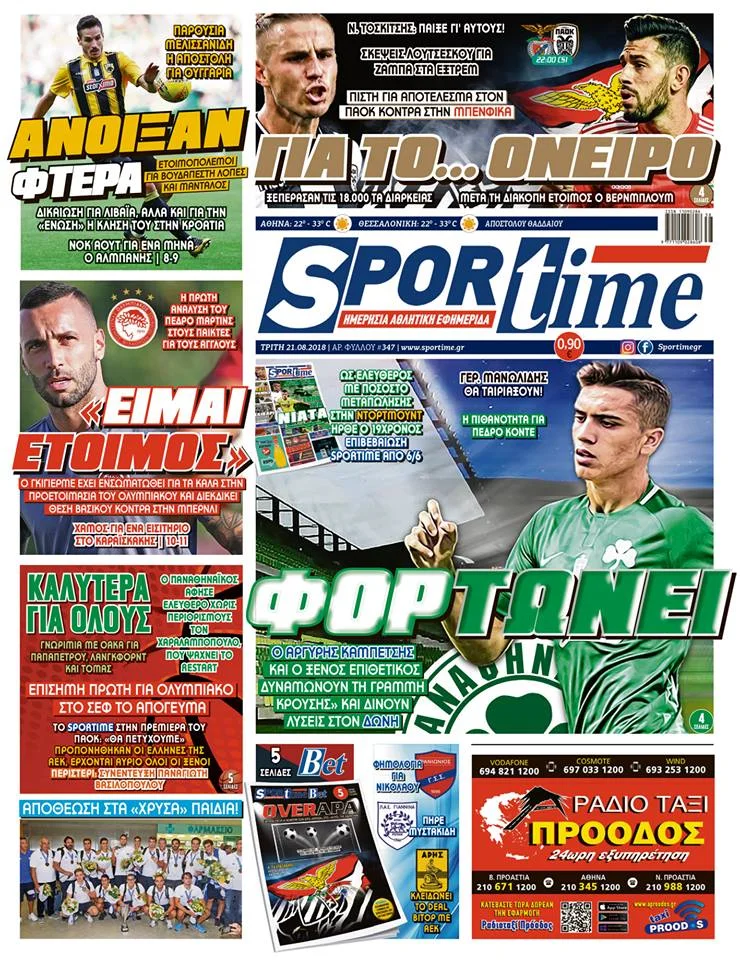 Διαβάστε σήμερα στο Sportime: «Φορτώνει»
