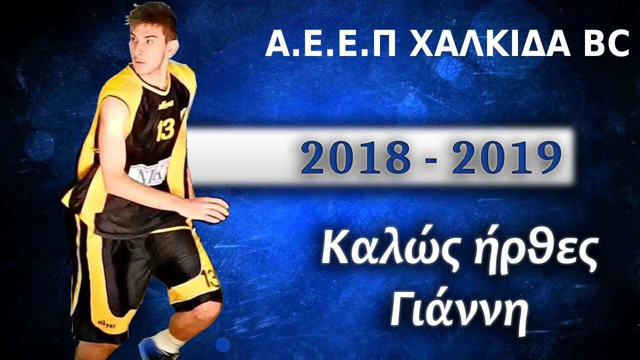 Ανακοίνωσε Λούκα η Χαλκίδα BC