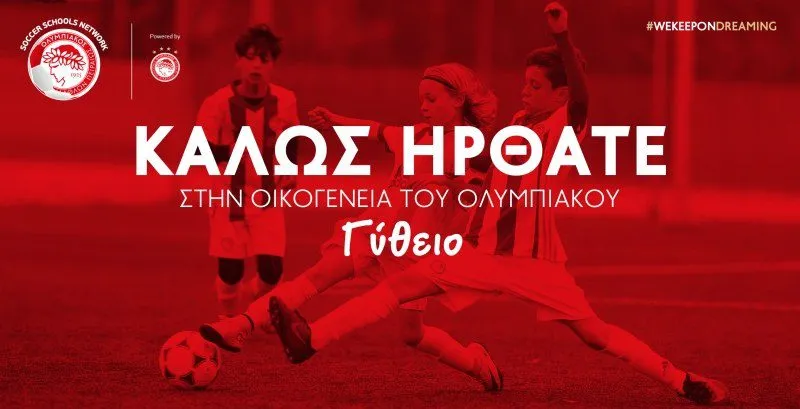 Σχολή Ποδοσφαίρου στο Γύθειο