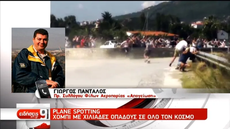 Plane spotting στο αεροδρόμιο Σκιάθου: Επικίνδυνη ατραξιόν για χιλιάδες τουρίστες