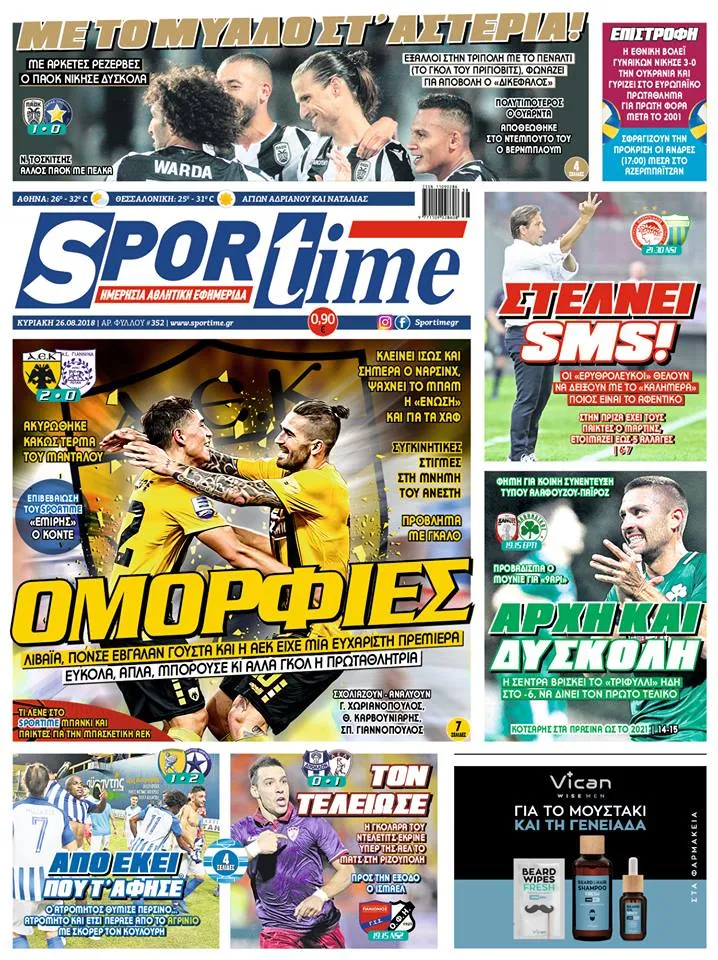 Διαβάστε σήμερα στο Sportime: «Ομορφιές»