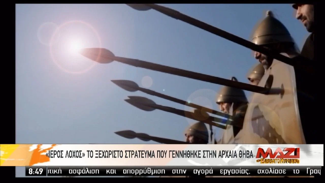 Ο "Ιερός Λόχος" στην Αρχαία Θήβα