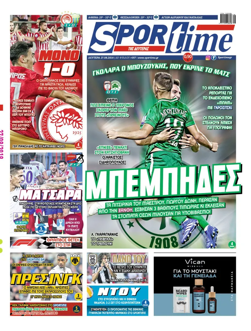 Διαβάστε σήμερα στο Sportime: «Μπέμπηδες»