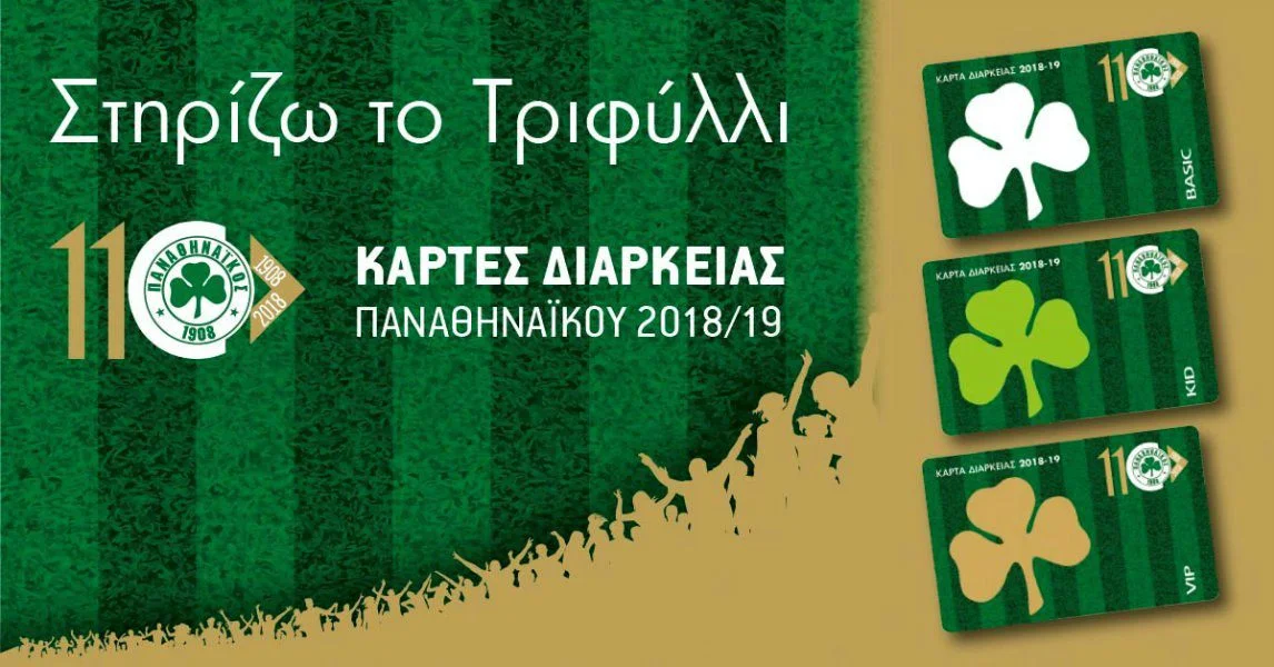 Έφτασε τα 1000 διαρκείας ο Παναθηναϊκός (pic)