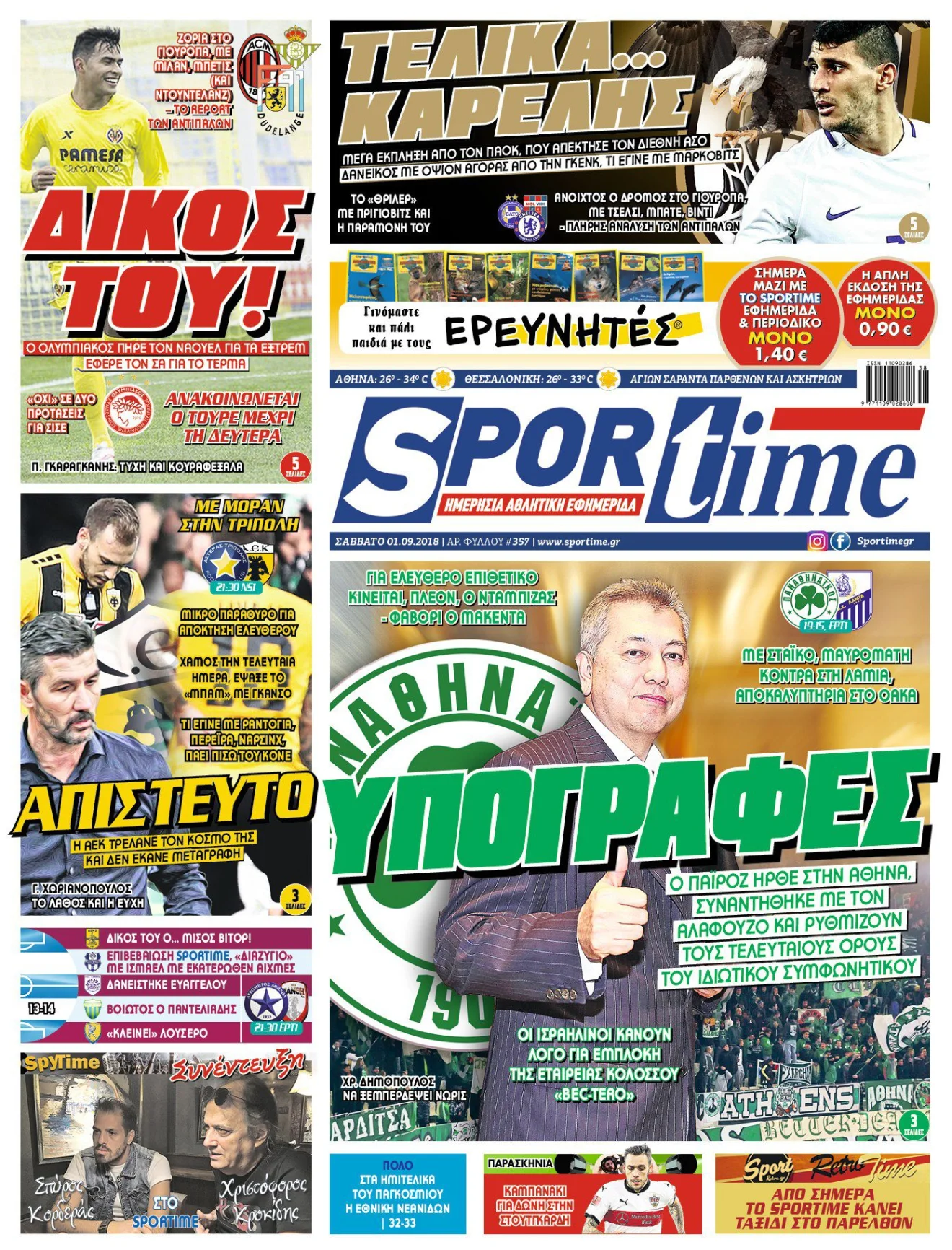 Διαβάστε σήμερα στο Sportime: «Υπογραφές»