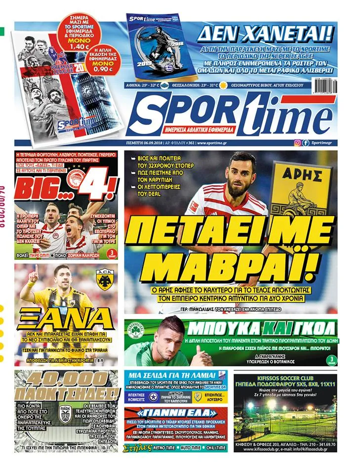 Διαβάστε σήμερα στο Sportime: «Πετάει με Μαβράι!»