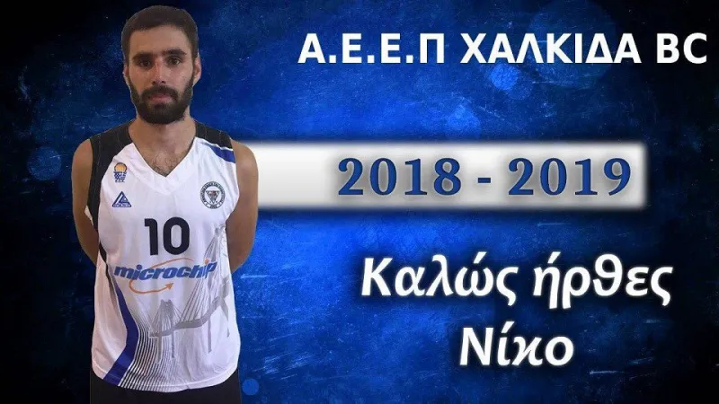 Από την Α2 στην ΑΕΕΠ Χαλκίδα BC ο Μανιάτης