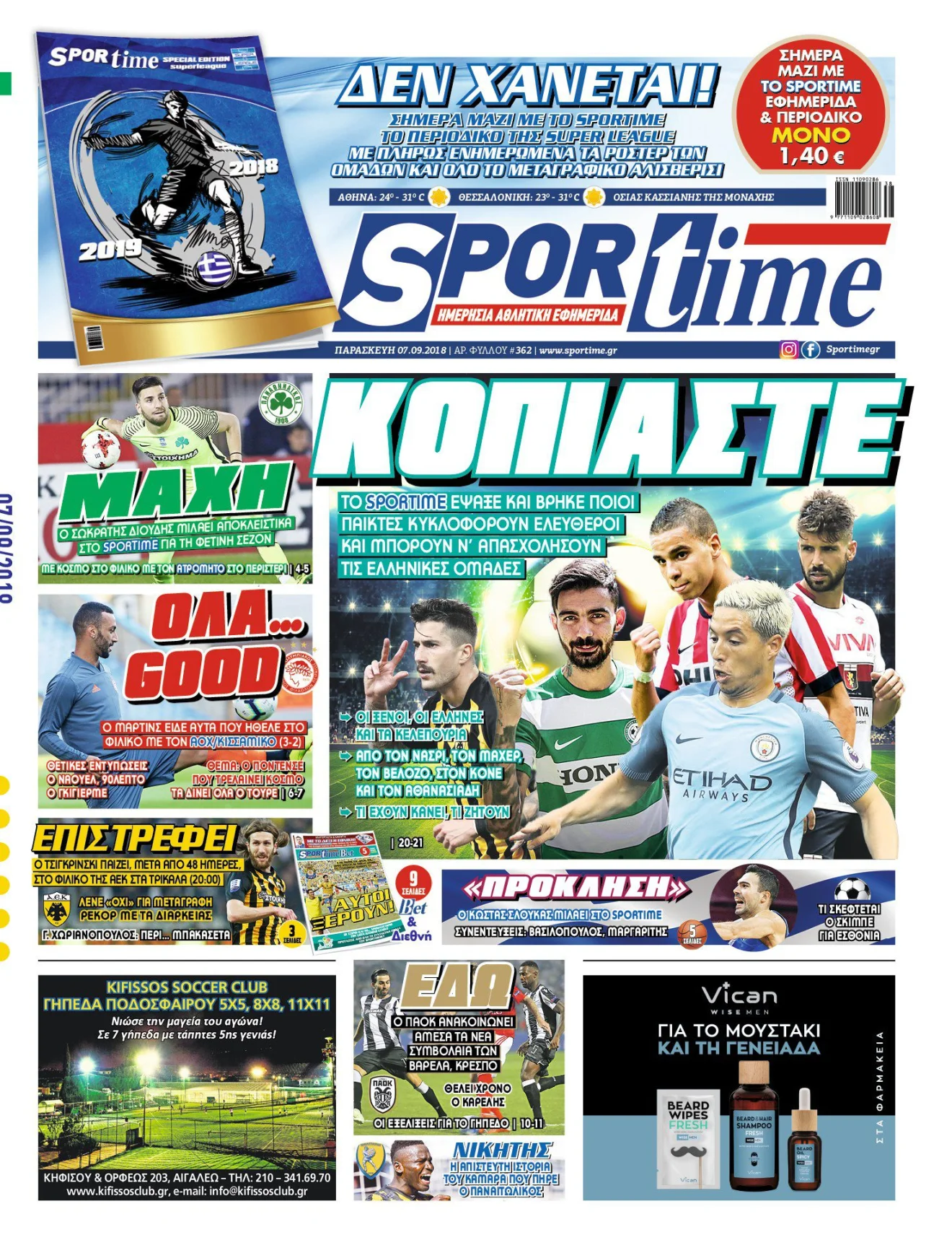 Διαβάστε σήμερα στο Sportime: «Κοπιάστε»