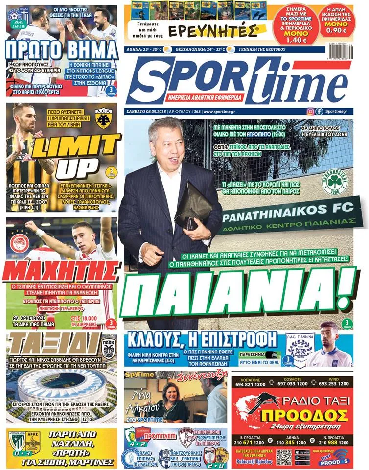 Διαβάστε σήμερα στο Sportime:«Παιανία!»