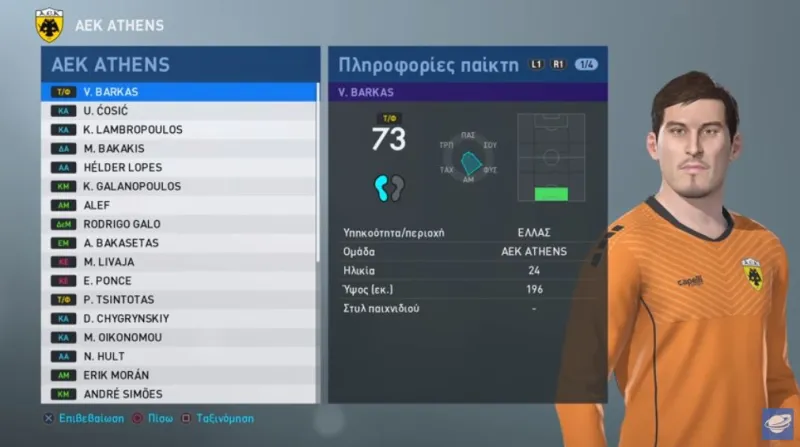 PES 2019: Τα στατιστικά των τεσσάρων «μεγάλων» της Ελλάδας (vid)