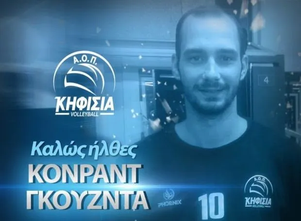 Ο Κόνραντ Γκούζνταγια λίμπερο στην Κηφισιά!