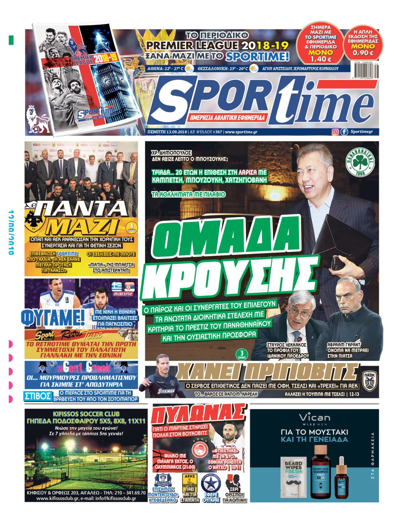 Διαβάστε σήμερα στο Sportime: «Ομάδα κρούσης»