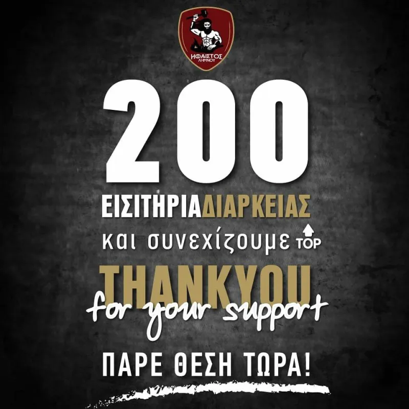 Το "ευχαριστώ" της Λήμνου για τα διαρκείας