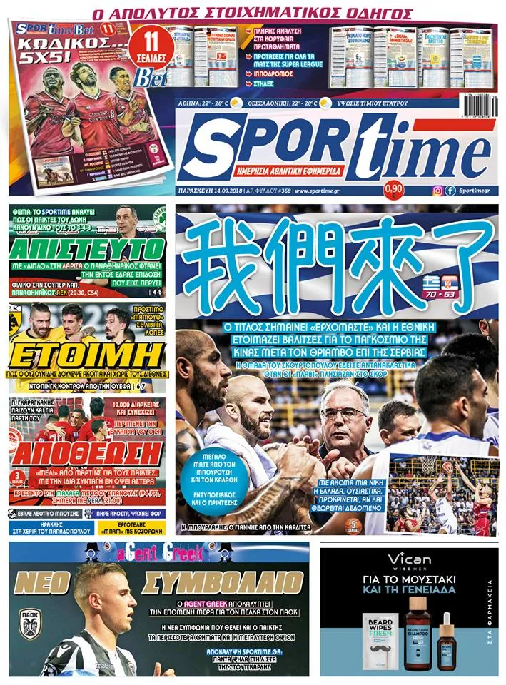 Sportime 14/9/2018