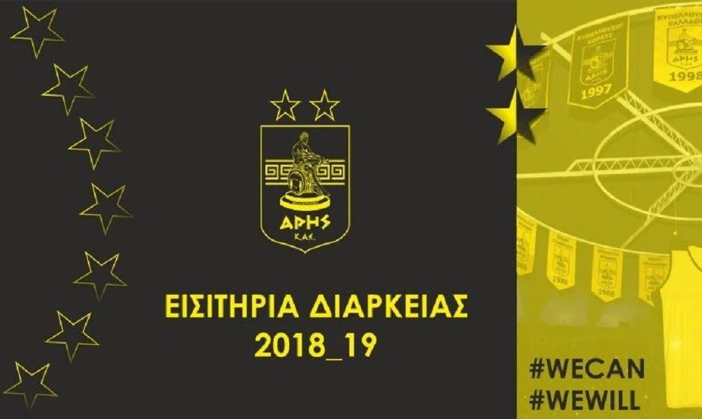 Η ενημέρωση της ΠΑΕ Άρης για Λεβαδειακό και διαρκείας