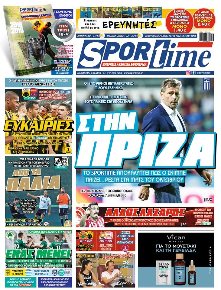 Διαβάστε σήμερα στο Sportime: «Στην πρίζα»
