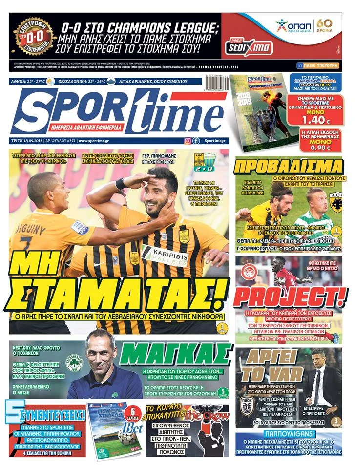 Διαβάστε σήμερα στο Sportime: Μη σταματάς!