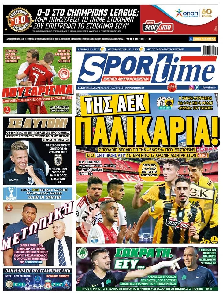 Διαβάστε σήμερα στο Sportime: Της ΑΕΚ παλικάρια!