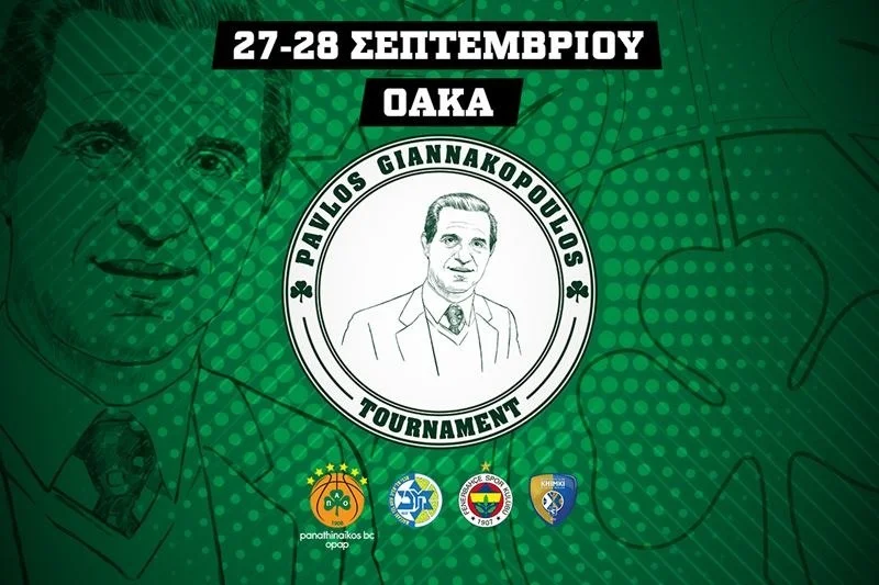Το πρόγραμμα του τουρνουά «Παύλος Γιαννακόπουλος»