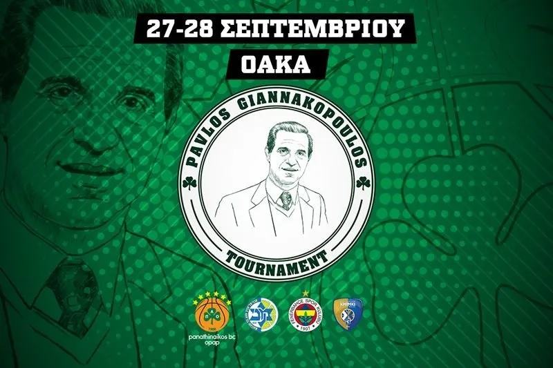 Το πρόγραμμα του τουρνουά «Παύλος Γιαννακόπουλος»