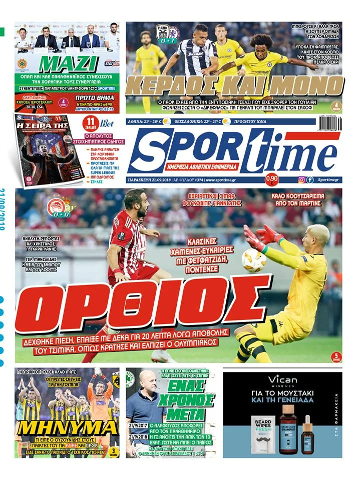 Διαβάστε σήμερα στο Sportime: «Όρθιος»