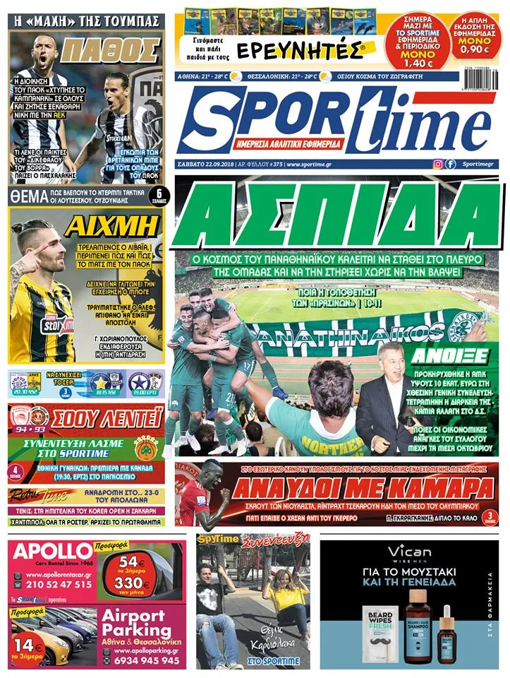 Διαβάστε σήμερα στο Sportime: «Ασπίδα»