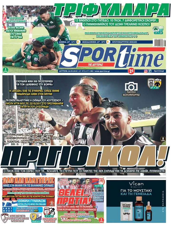 Διαβάστε σήμερα στο Sportime: «Πριγιογκόλ!»