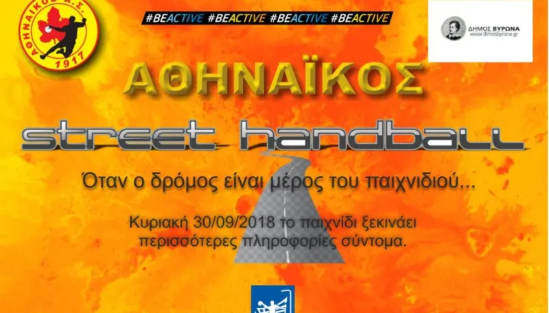 Την Κυριακή το 2ο street handball για το παιδί