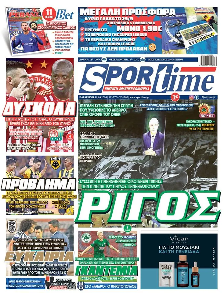Διαβάστε σήμερα στο Sportime: «Ρίγος»
