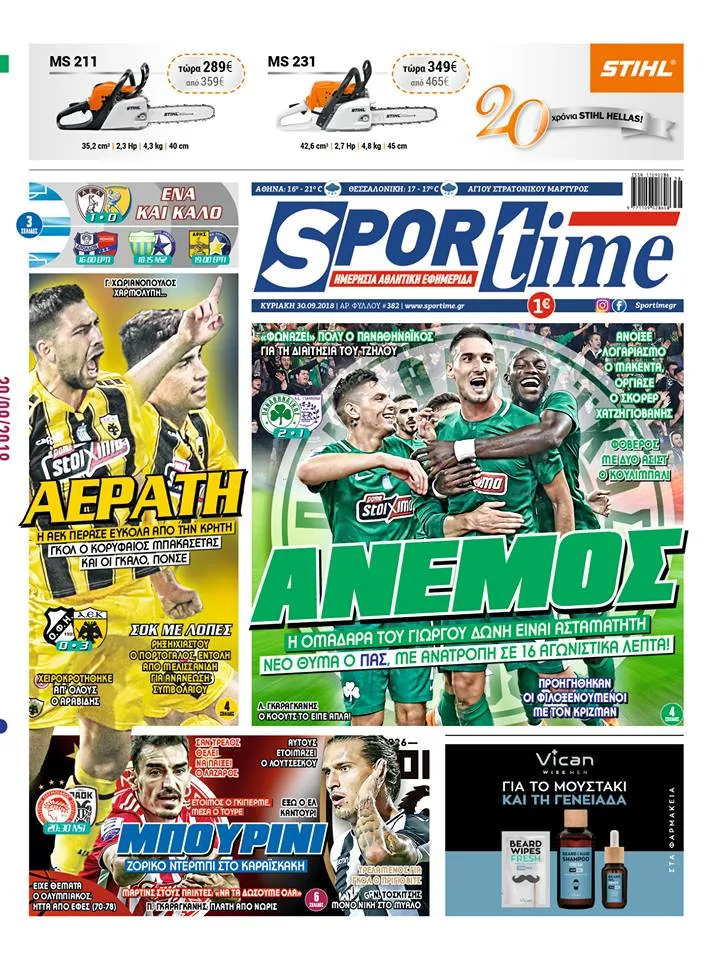 Διαβάστε σήμερα στο Sportime: «Άνεμος»